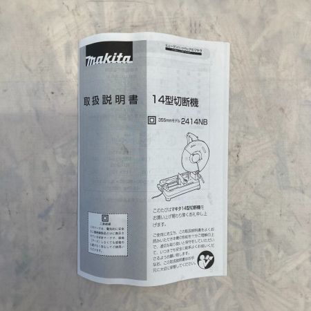  MAKITA マキタ 14型高速切断機　355ｍｍ 2414NB