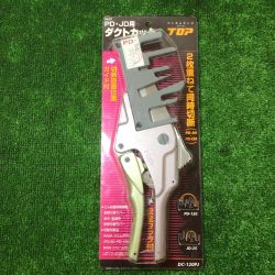 ** TOP トップ工業 PD JD用ダクトカッター DC-120PJ DC-120PJ Sランク