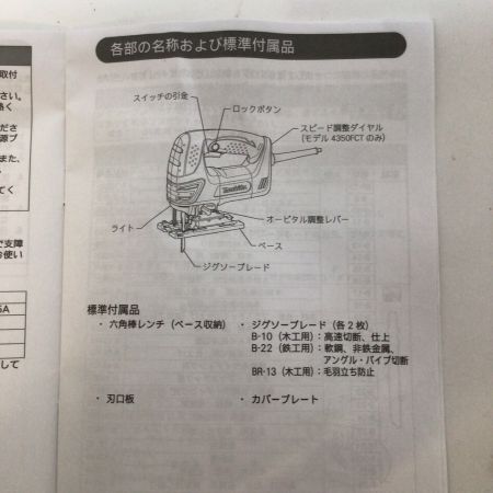  MAKITA マキタ コード式ジグソー 4350F