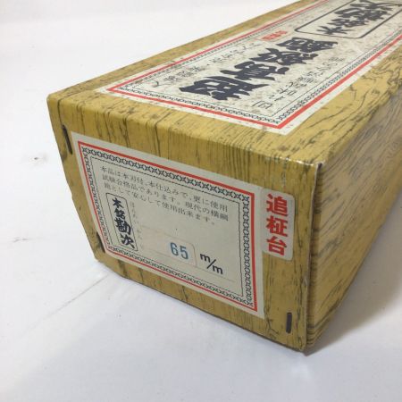    本銘勘次 追柾台 超高級鉋 カンナ 釘袋つき 65mm