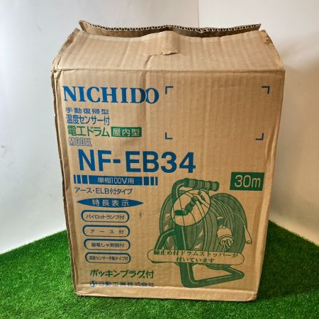  NICHIDO 温度センサー付 電工ドラム 屋内型 30m NF-EB34