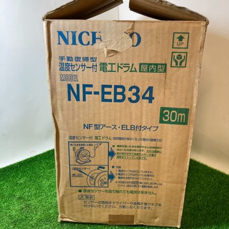  NICHIDO 温度センサー付 電工ドラム 屋内型 30m NF-EB34