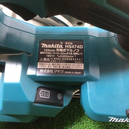  MAKITA マキタ 125mm 充電式マルノコ 鮫肌 18V 本体のみ （充電器・バッテリー別売り） HS474D