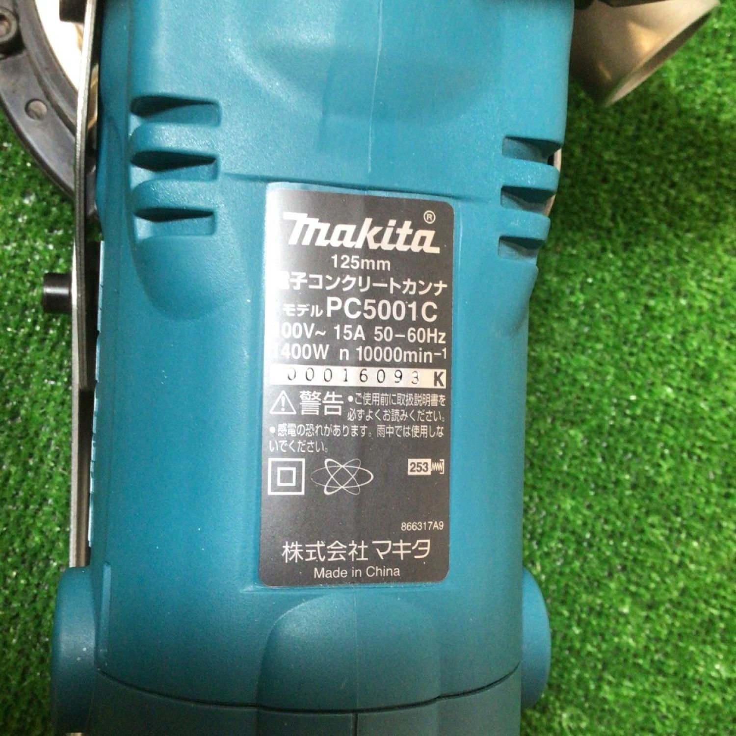 代引き人気 マキタ makita 電子コンクリートカンナ 青 PC5001C