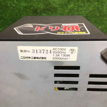  ニシガキ ドリ研 鉄工ドリル研磨機 N-846 付属品完備 N-846