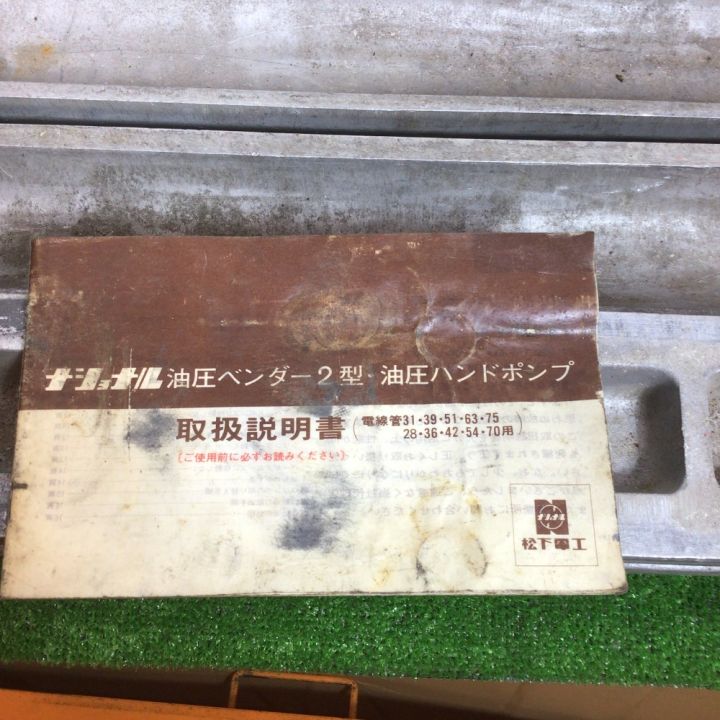 National ナショナル 油圧ベンダー2型 ベンダーシュー付き/油圧ハンドポンプ付き 現状渡し｜中古｜なんでもリサイクルビッグバン