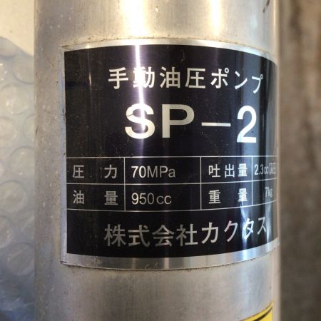  アクト電研 【ジャンク】CACUTUS カクタス 手動油圧ベンダー ベンダーシュー＆手動ポンプ付属 現行販売 SR-15