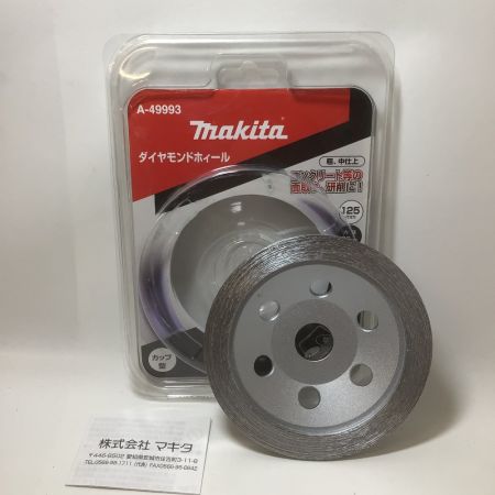  MAKITA マキタ ダイヤモンドホィール 125mm 乾式 カップ型 A-49993