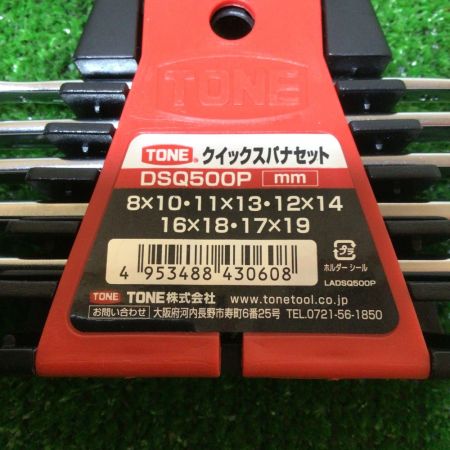  TONE トネ クイックスパナセット 5本組 DSQ500P