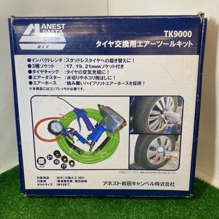  iwata アネスト岩田 一般圧 タイヤ交換用 エアーツールキット インパクトレンチ 12,7sq  TK9000