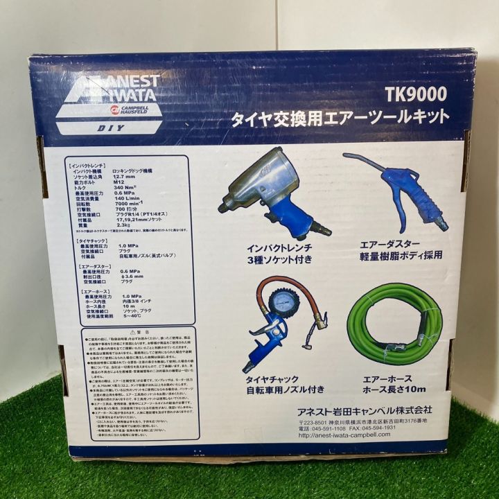 iwata アネスト岩田 一般圧 タイヤ交換用 エアーツールキット インパクトレンチ 12,7sq TK9000｜中古｜なんでもリサイクルビッグバン