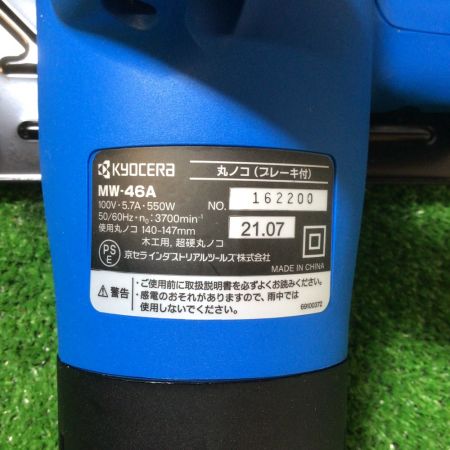  KYOCERA キョウセラ RYOBI リョービ 147mm ブレーキ付マルノコ 二重絶縁 MW-46A