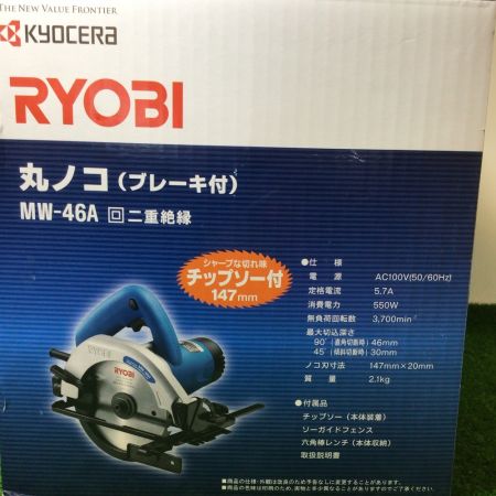  KYOCERA キョウセラ RYOBI リョービ 147mm ブレーキ付マルノコ 二重絶縁 MW-46A