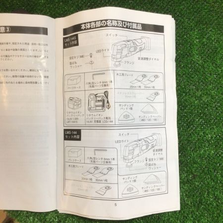  ビバホーム 充電式マルチソー 14,4V/1,5Ah 付属品完備 LMS-144