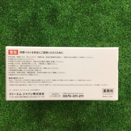  3M スリーエム CUBITRON Ⅱ セラミックベルト 粒度80+ （12mmX330mm）50枚入 5712