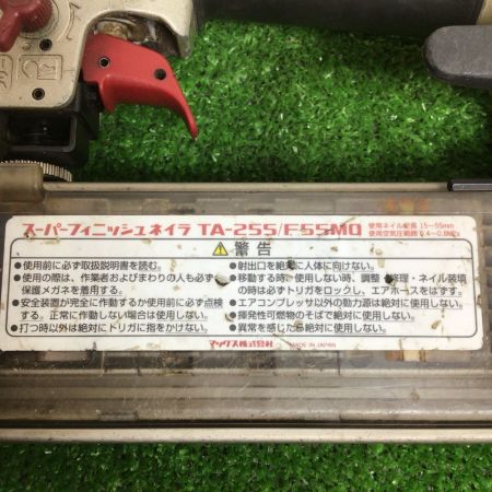  MAX マックス 常圧フィニッシュネイラ 15mm~55mm 本体のみ TA-255/F55MO
