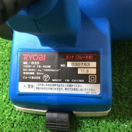  RYOBI リョービ 電動カンナ ブレーキ付 二重絶縁 ML-83S