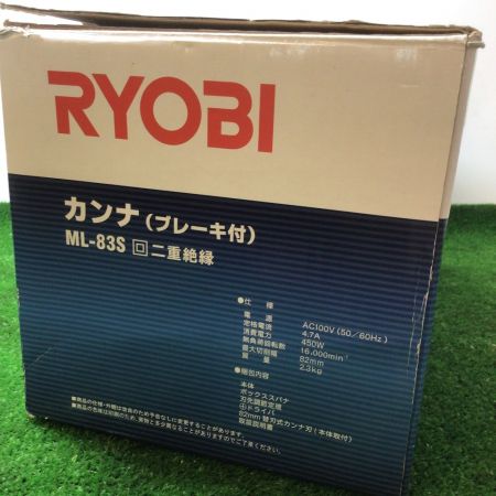  RYOBI リョービ 電動カンナ ブレーキ付 二重絶縁 ML-83S