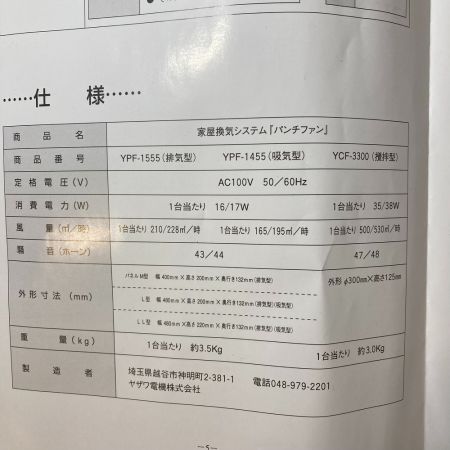  ヤザワ電機 床下用強制換気システム 2台セット 取り付け用パーツ付属