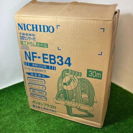  NICHIDO 屋内型 電工ドラム 30m 温度センサー付 NF-EB34