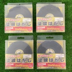 ** ナニワ研磨工業株式会社 塗膜はがし　ダイヤシェーバー　4個セット FN-9233 Sランク