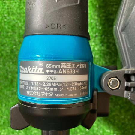  MAKITA マキタ 65ｍｍ 高圧エア釘打ち機 エアダスタ付 AN633HM