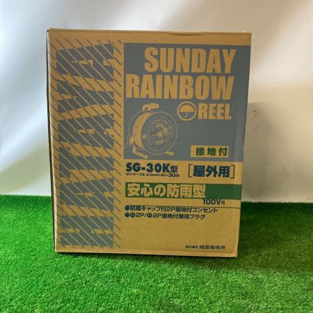  HATAYA 30m コードリール　サンデーレインボーリール 100V用 SG-30K