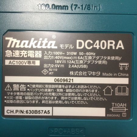  MAKITA マキタ 急速充電器 40V専用 本体のみ DC40RA