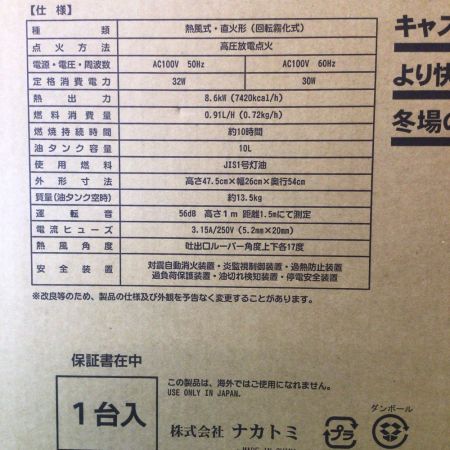  NAKATOMI ナカトミ スポットヒーター ジェットヒーター 熱風式直火形 タンク10L  KH-30D