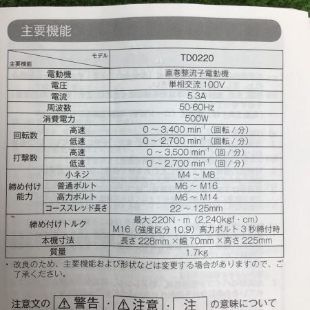  MAKITA マキタ コード式インパクトドライバ 500W ケース付 TD0220