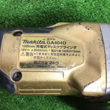  MAKITA マキタ 100mm 充電式ディスクグラインダ 18V バッテリーなし GA404D