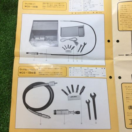  UCHIDA 電動木彫機 AUTO MACH ウッドカーバユニット付属 WCS-100