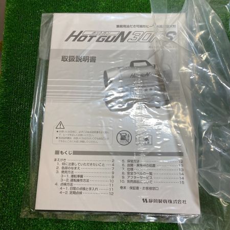 静岡製機株式会社 HOT GUN ホットガン 熱風ヒーター ジェットヒーター タンク容量7,3L HG30RS