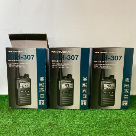  STANDARD スタンダード 特定小電力 トランシーバー＆充電器 3台セット FTH-307