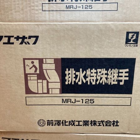  前澤化成 ヤリトリソケット　排水特殊継手　6個セット MRJ125