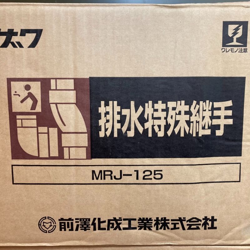 中古】 前澤化成 ヤリトリソケット 排水特殊継手 6個セット MRJ125 ...