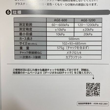  旭産業 ASAHI ゲージボタルEX 600kPaタイプ AGE-600