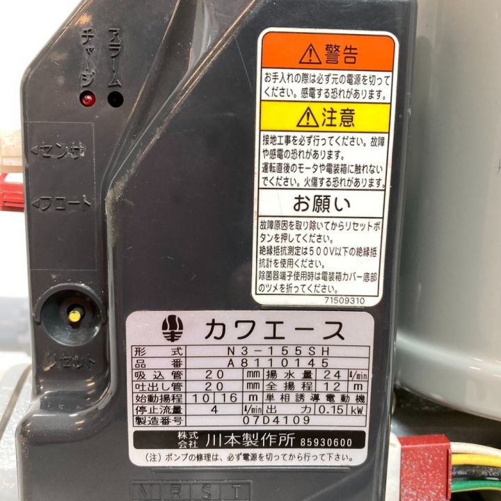 カワエース 家庭用ポンプ N3型 カワエース N3-155SH｜中古｜なんでもリサイクルビッグバン