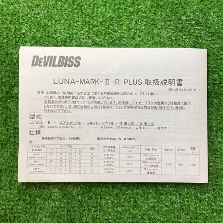  DeVilbiss デビルビス ハンドスプレーガン 付属品完備 LUNA2-R-246PLS-1