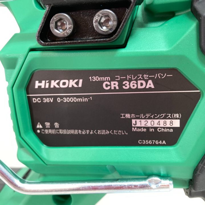 HiKOKI ハイコーキ 36Vコードレスセーバーソー (充電器・バッテリ1個・ケース付） CR36DA XP｜中古｜なんでもリサイクルビッグバン