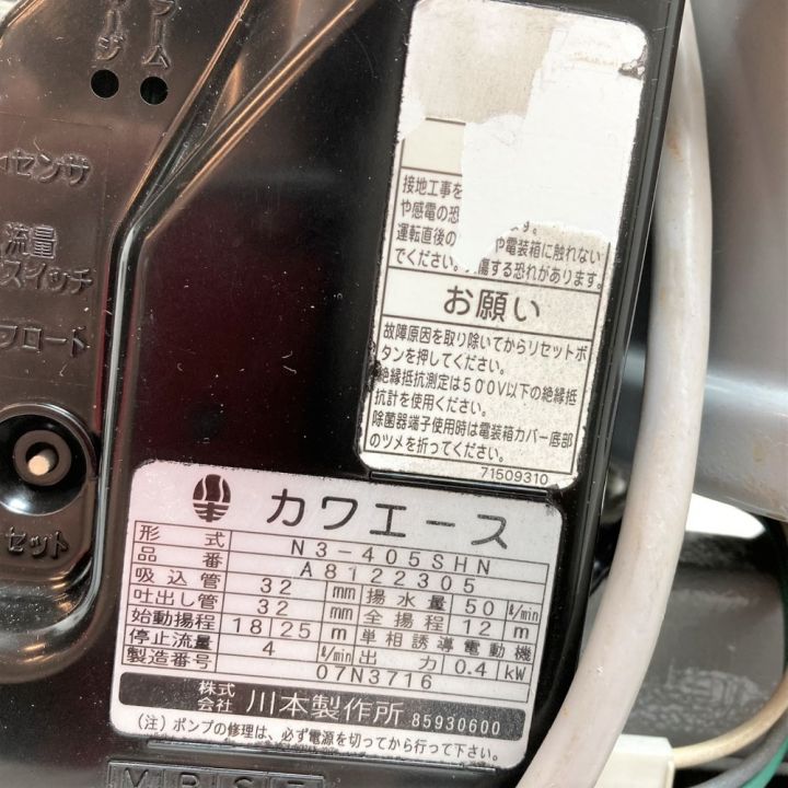 川本 家庭用ポンプ 浅井戸ポンプ カワエース 単相 N3形 N3-405SHN｜中古｜なんでもリサイクルビッグバン