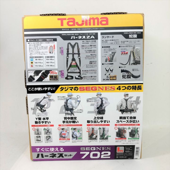 TAJIMA タジマ ランヤードハーネスセット 新規格対応 墜落制止用器具 Lサイズ SEGNES 702｜中古｜なんでもリサイクルビッグバン