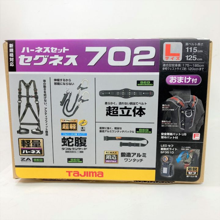 TAJIMA タジマ ランヤードハーネスセット 新規格対応 墜落制止用器具 Lサイズ SEGNES 702｜中古｜なんでもリサイクルビッグバン