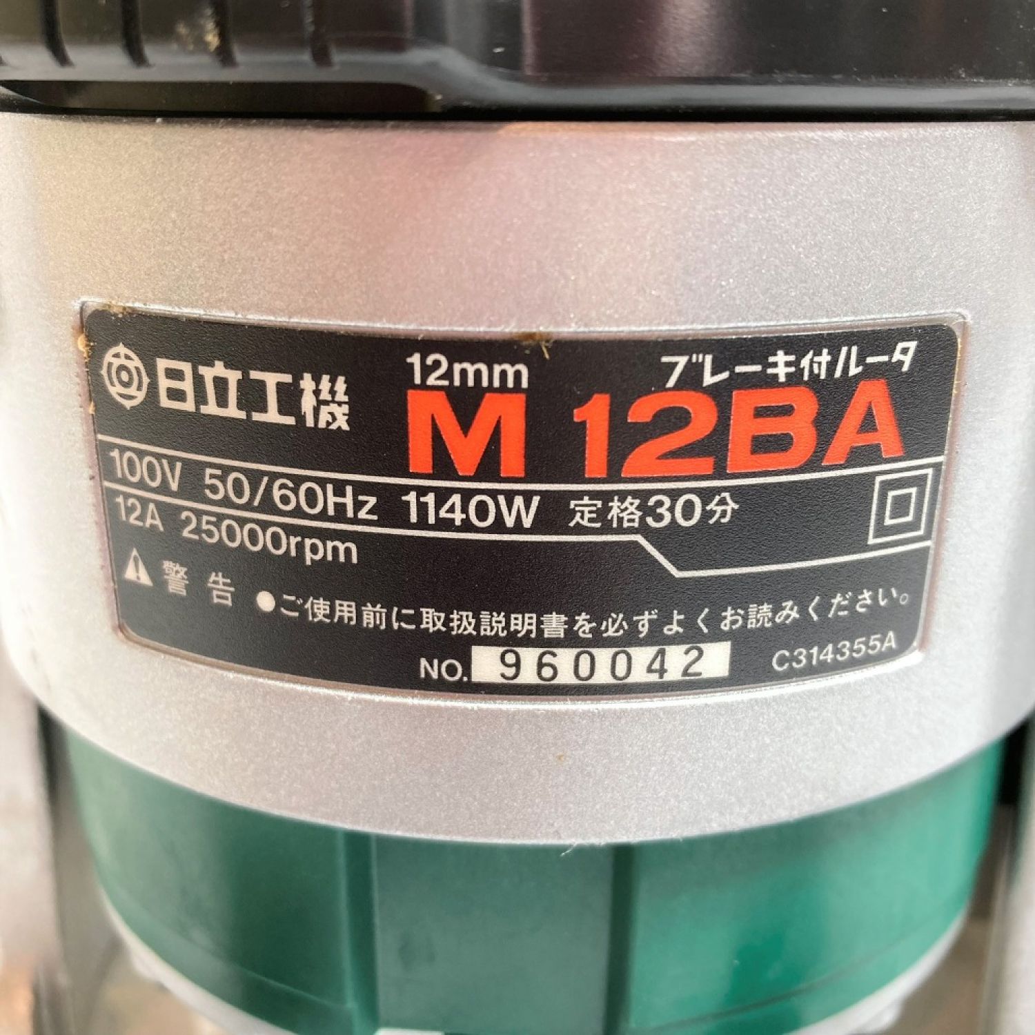 中古】 HITACHI 日立 12mm ブレーキ付電動ルーター 付属品付 M12BA B