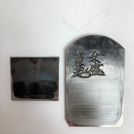  女盛 進龍斉 かんな 鉋 刃幅70mm