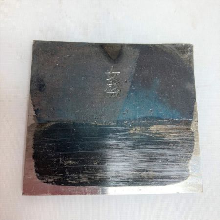  女盛 進龍斉 かんな 鉋 刃幅70mm