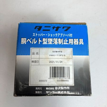  TANIZAWA 胴ベルト型墜落制止用器具 ストッパー・ショックアブソーバー付 ST#565Ⅱ
