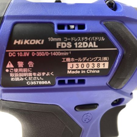  HiKOKI 2ES 10.8V コードレスドライバドリル （バッテリ2個・充電器・ケース付） FDS12DAL パープル