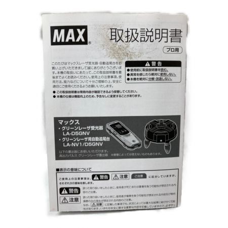  MAX マックス グリーンレーザー用自動追尾台＋受光器 ケース付 LA-NV1/D5GNV ブラック×グリーン