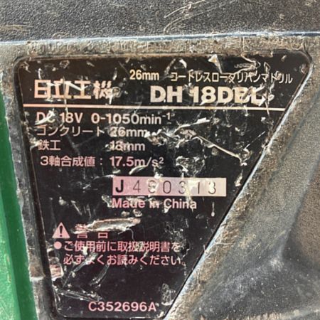  HITACHI 日立 18V コードレスハンマドリル 集じんシステムセット バッテリ1個付属 DH18DBL グリーン